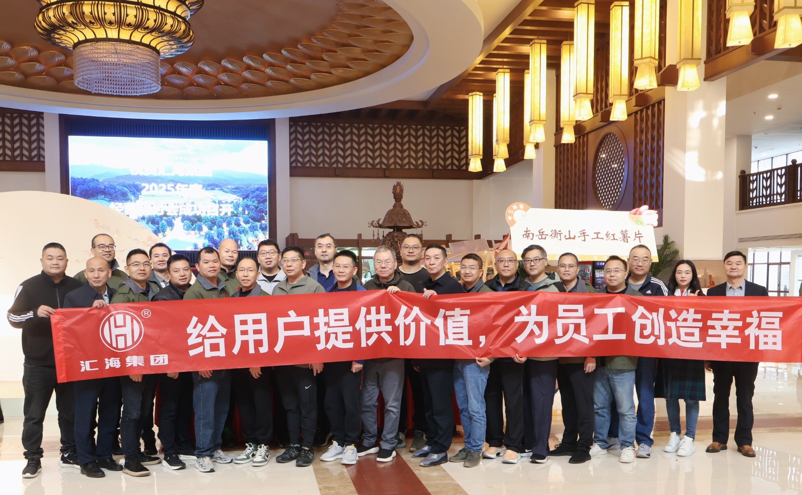 富邦娱乐集团2025年经营研讨会在湖南衡山成功召开——给用户提供价值，为员工创造幸福